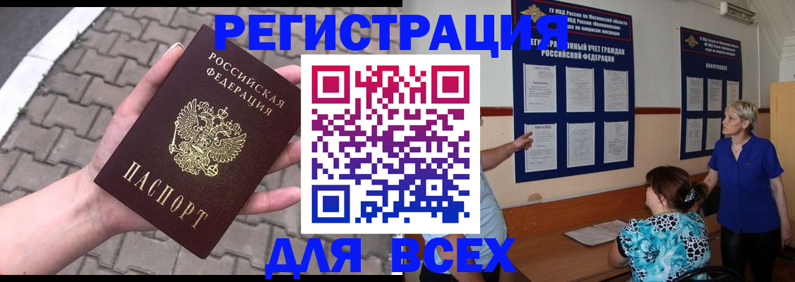 прописка в Усть-Катаве