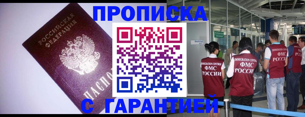 прописка для работы в Усть-Катаве